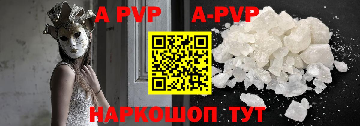 A PVP кристаллы Димитровград