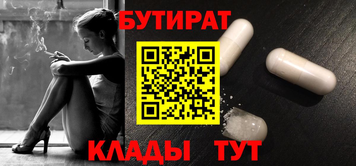 БУТИРАТ бутик Димитровград