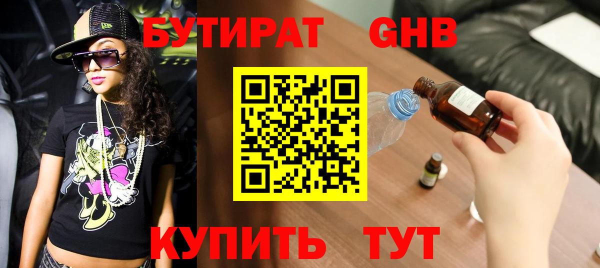 БУТИРАТ бутик  Вход с VPN  Димитровград 