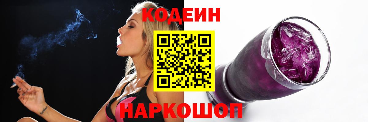 Кодеин напиток Lean (лин)  Вход с VPN  Димитровград 