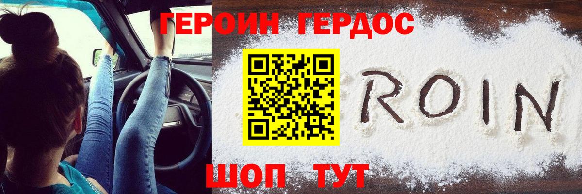 Героин хмурый  Вход с VPN  ГЕРОИН  Димитровград 